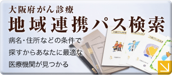 連携パス検索