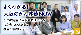 よくわかるがん診療NOW