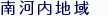 泉南地域