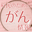 患者会